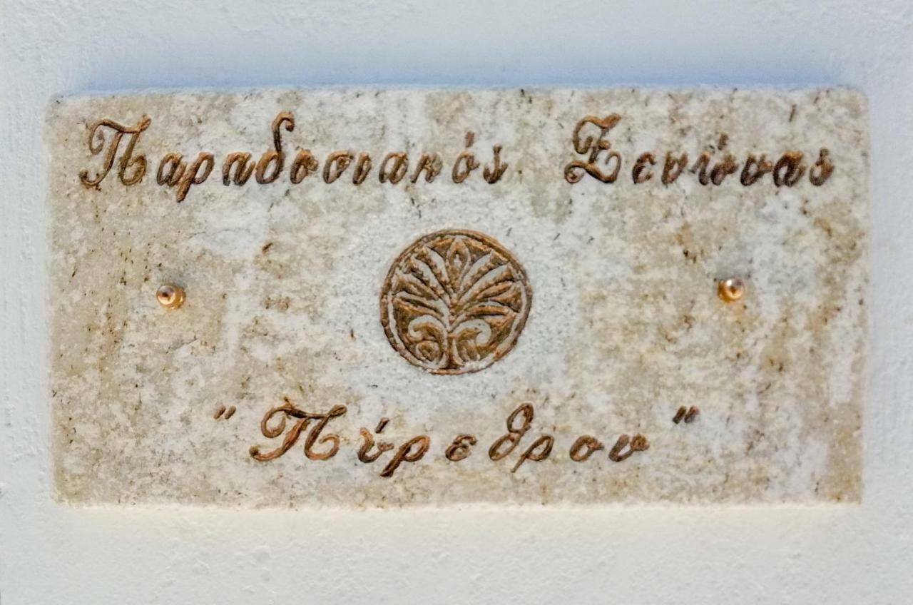 Apérathos Traditional Inn Pirethron מראה חיצוני תמונה